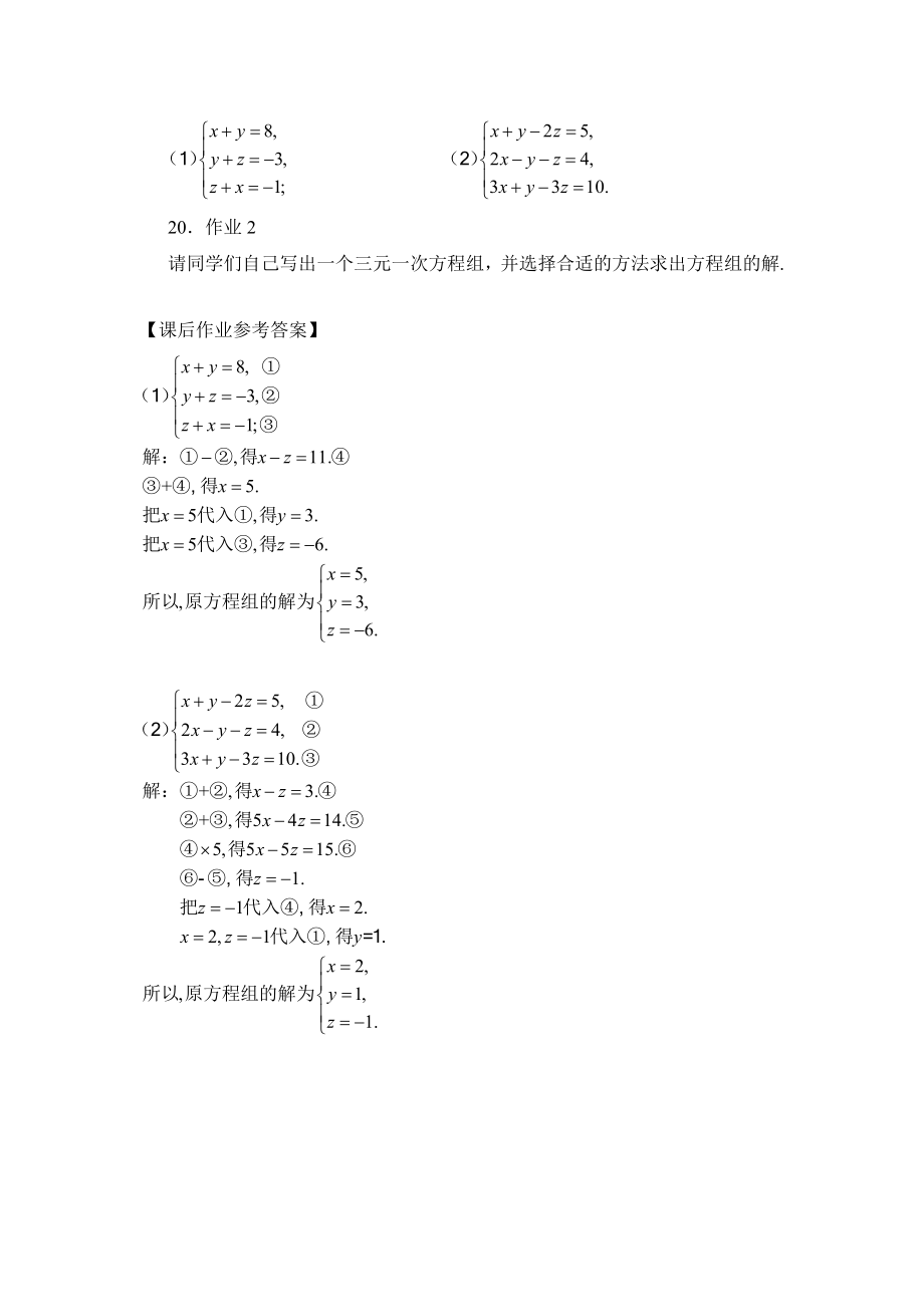 【公众号dc008免费分享】0520 三元一次方程组-3学习任务单.docx_第2页