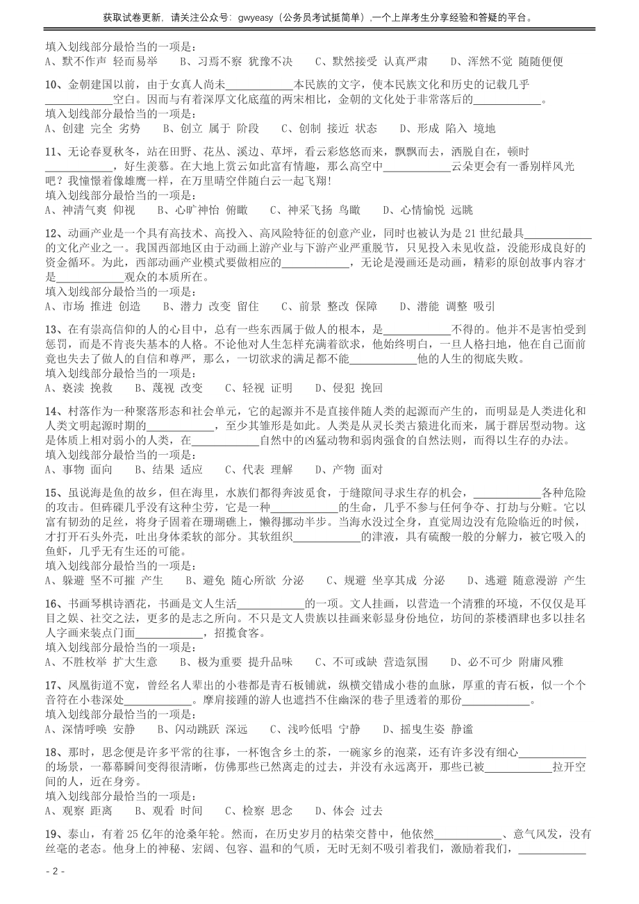 2019年江西省法检统一考录公务员笔试《行测》真题.docx_第2页