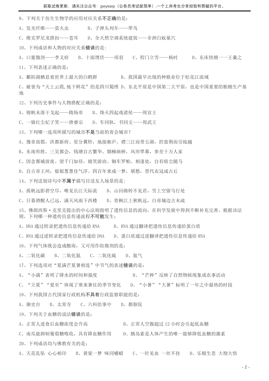 2019年420联考《行测》真题（黑龙江省直卷）.docx_第2页