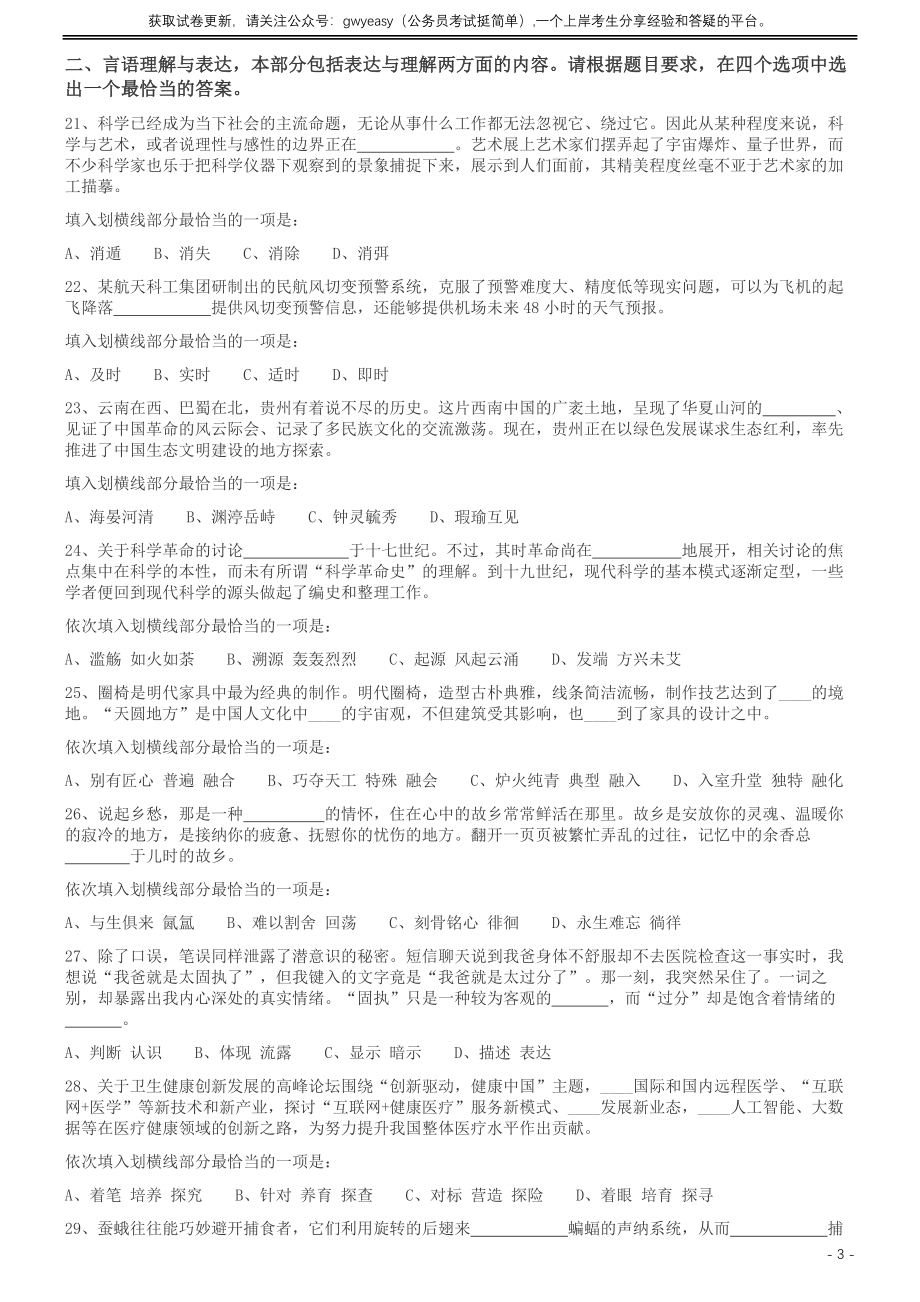 2019年420联考《行测》真题（黑龙江省直卷）.docx_第3页