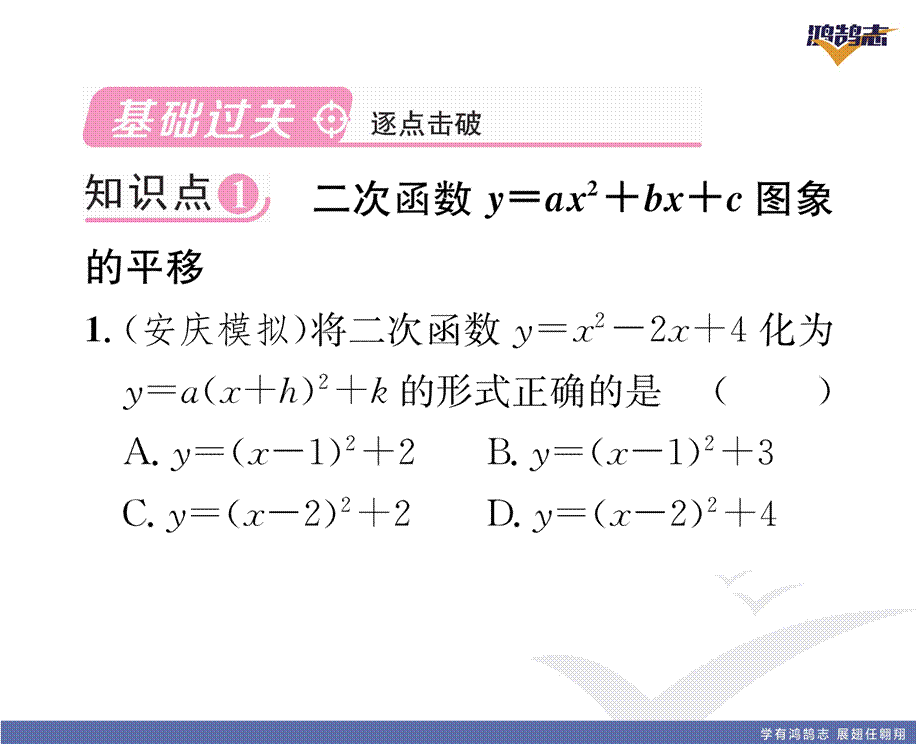 第4课时 二次函数y=y=ax²+bx+c的图象和性质.pptx_第3页