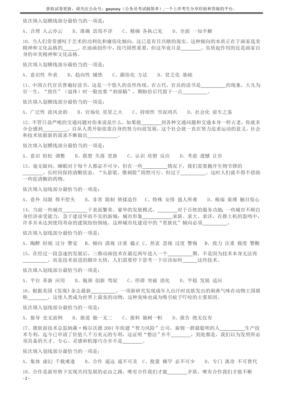 2011年424公务员联考《行测》（宁夏、贵州、四川、福建、黑龙江、湖北、山西、重庆、辽宁、海南、江西、天津、陕西、云南、广西、山东、湖南）.docx_第2页