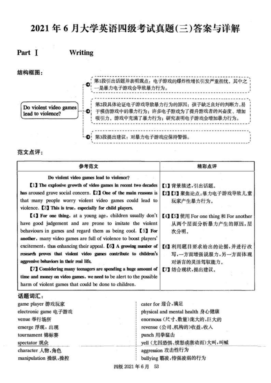 2021.06四级答案解析第3套.pdf_第1页