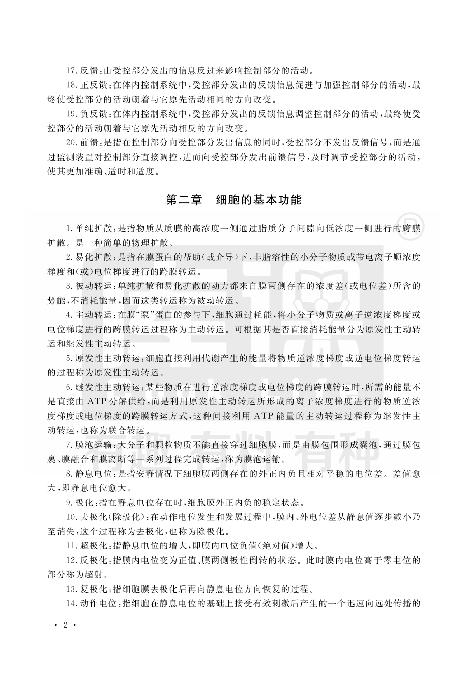 生理学病理解剖学小宝典.pdf_第3页