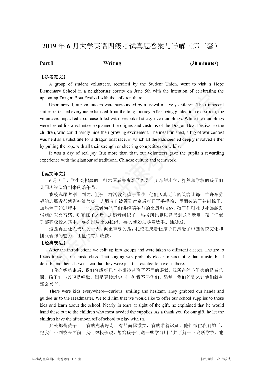 2019.06英语四级解析第3套.pdf_第1页