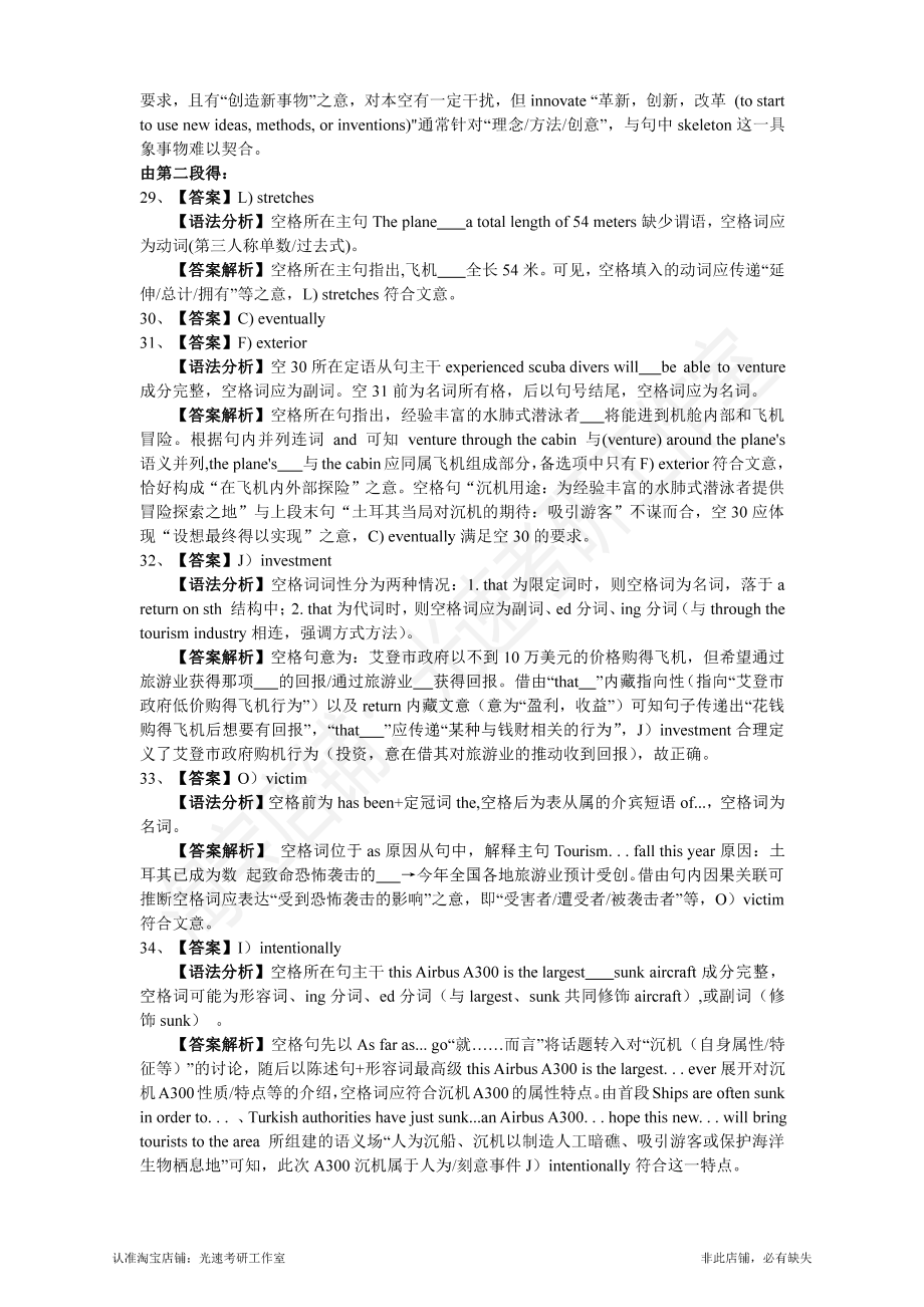 2019.06英语四级解析第3套.pdf_第3页