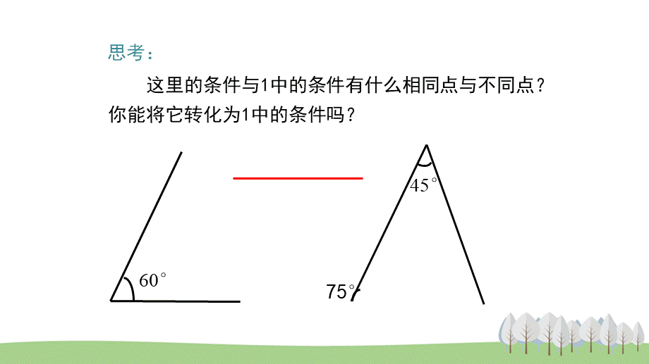 1.3探索三角形全等的条件（3）AAS.pptx_第3页