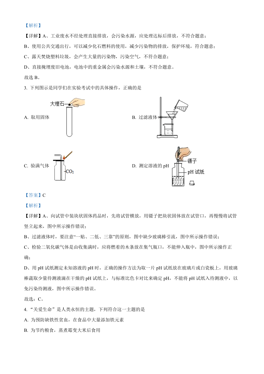 精品解析：2022年四川省南充市中考化学真题（解析版）.docx_第2页