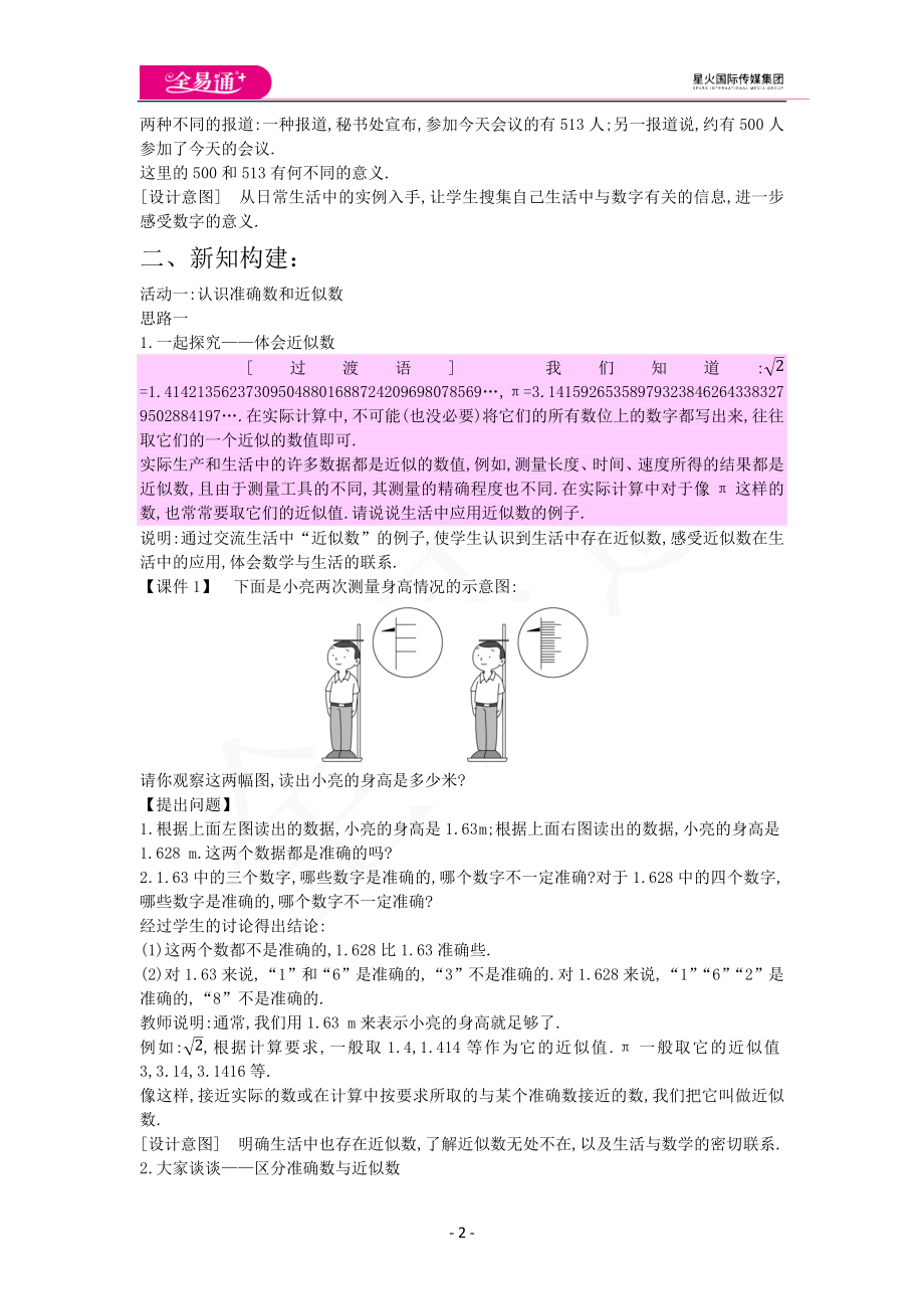 14.4近似数.docx_第2页