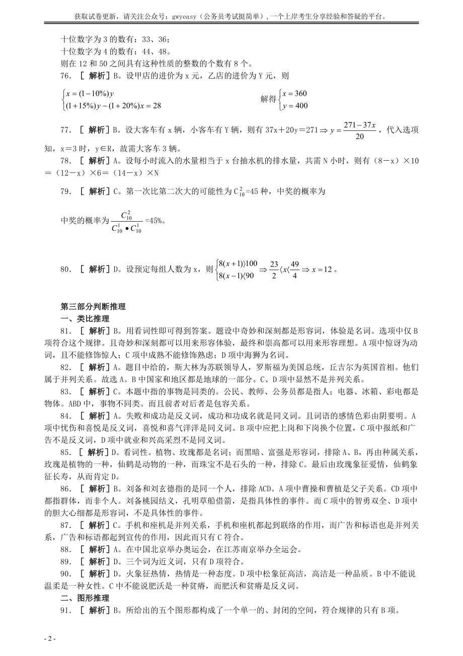 2009年江苏省公务员考试《行测》真题（B类卷）答案及解析（部分题目解析不够详细）.pdf_第2页