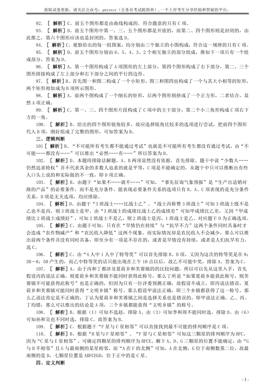 2009年江苏省公务员考试《行测》真题（B类卷）答案及解析（部分题目解析不够详细）.pdf_第3页