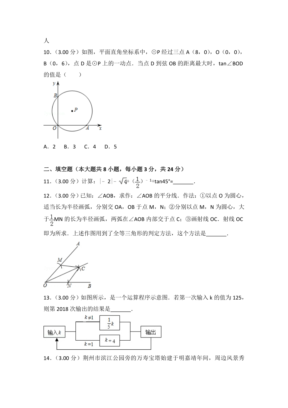 2018年湖北省荆州市中考数学试卷含答案解析(Word版).doc_第3页