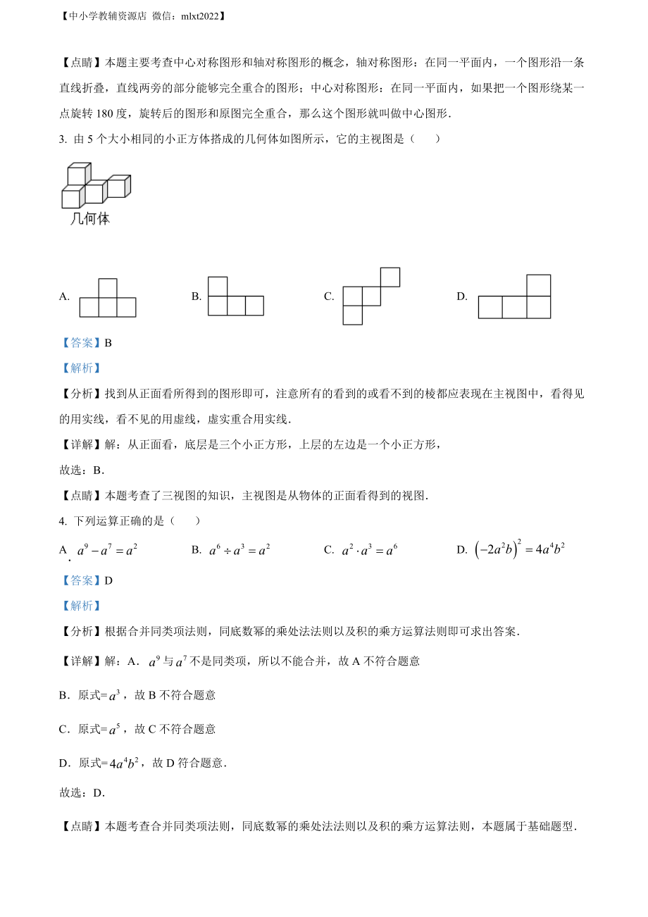 精品解析：2022年湖北省黄石市中考数学真题（解析版）.docx_第2页