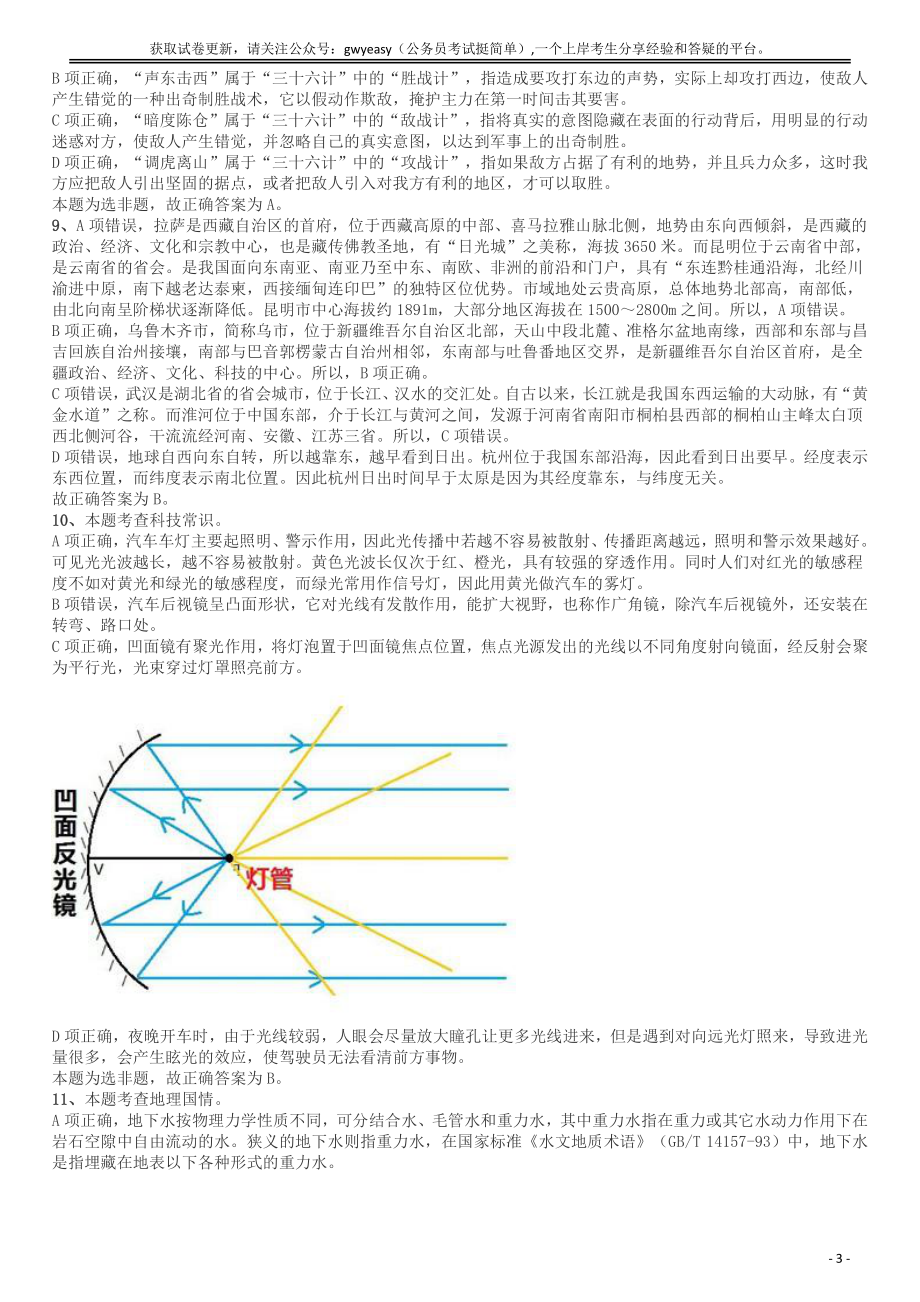 2018年四川省公务员录用考试《行测》真题（下半年）答案及解析.pdf_第3页