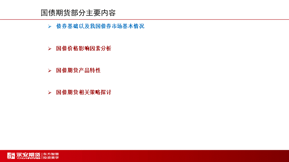 国债期货与外汇培训.pptx_第2页