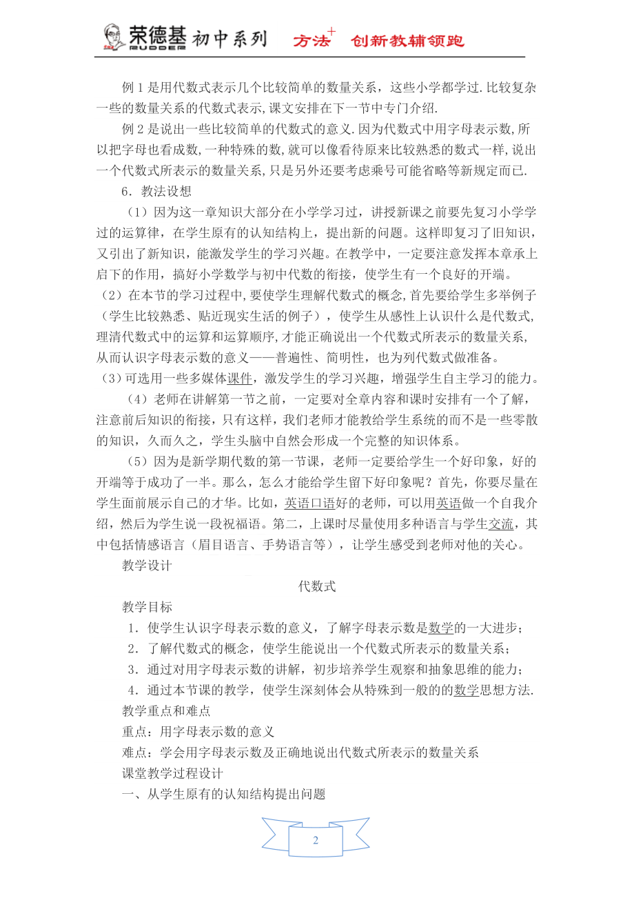 【教学设计】认识代数式.doc_第2页