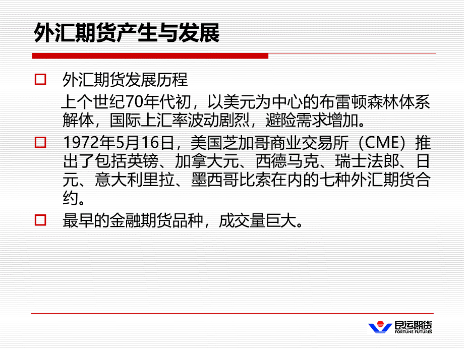 外汇期货部分.ppt_第2页