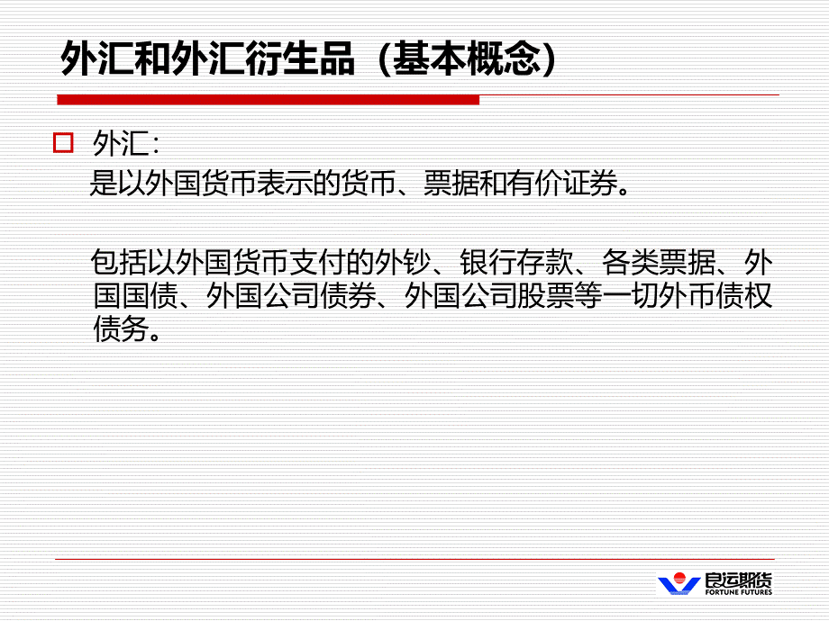 外汇期货部分.ppt_第3页