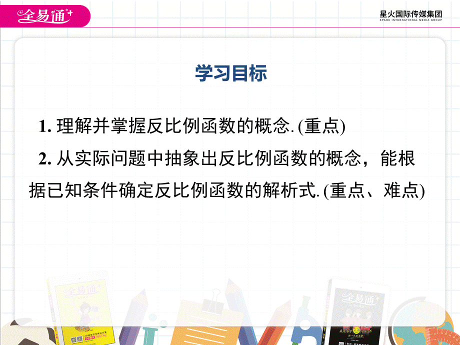 1.1 反比例函数.ppt_第2页