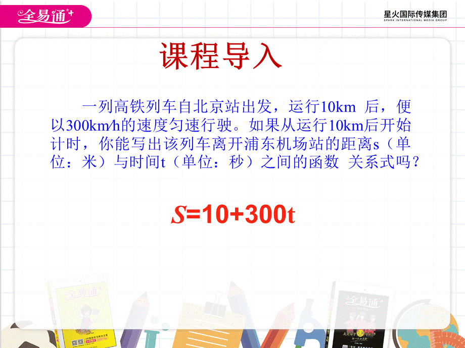 10.2一次函数和它的图象（1）.pptx_第3页