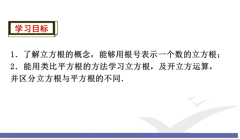 2 .立方根.ppt_第2页