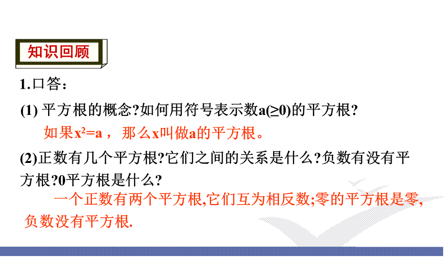 2 .立方根.ppt_第3页