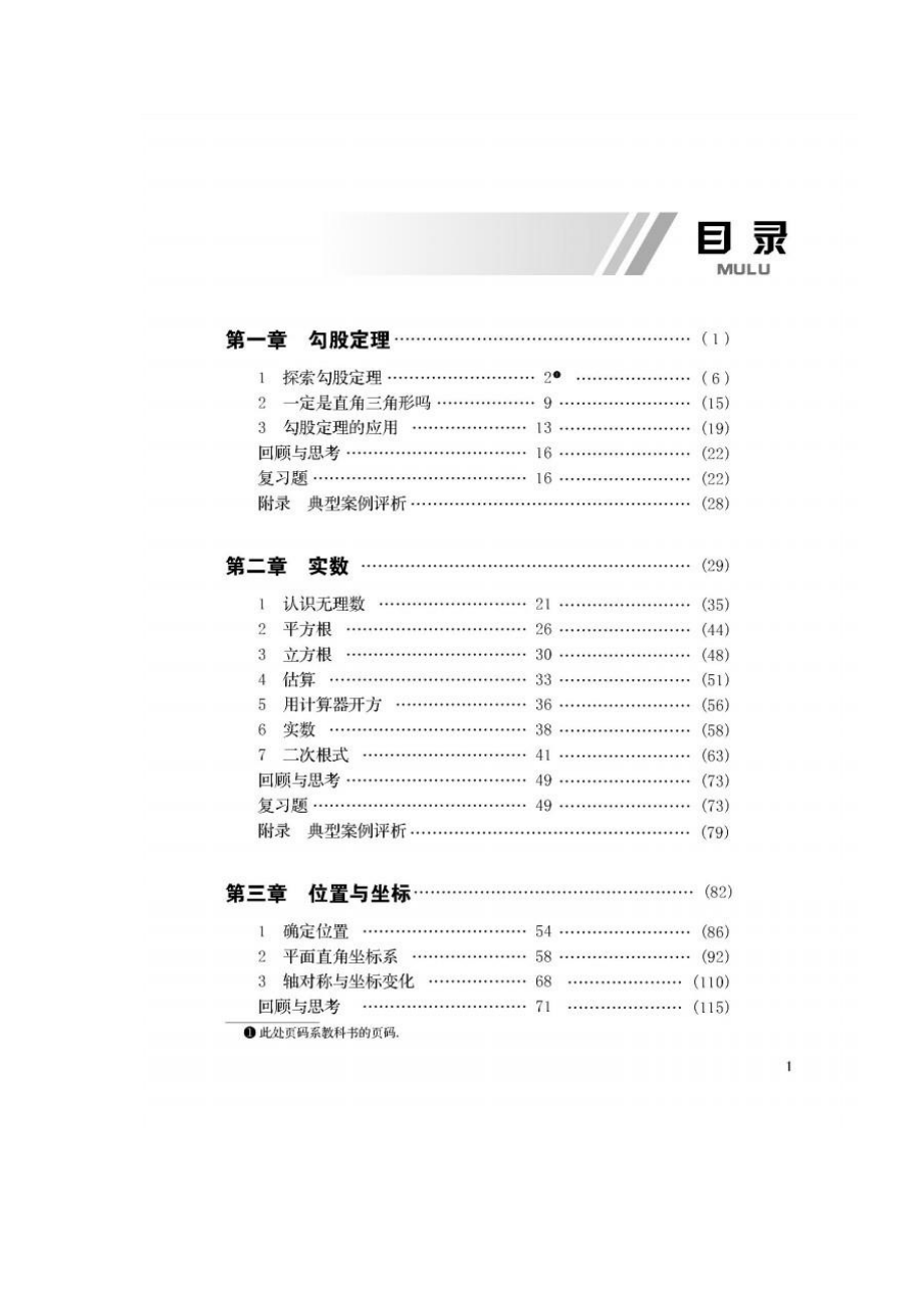 北师大版八年级上数学教师用书.pdf_第2页