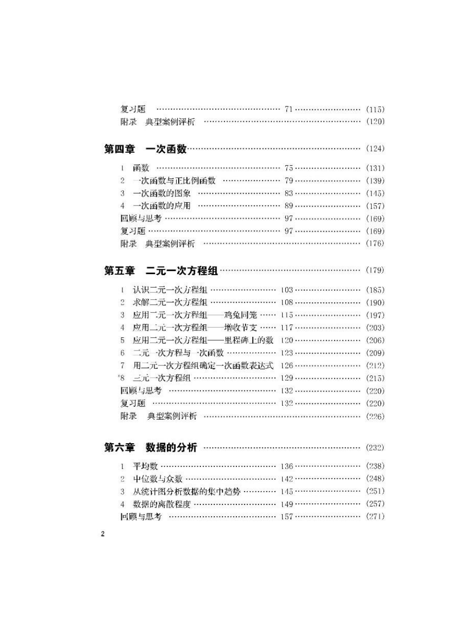 北师大版八年级上数学教师用书.pdf_第3页