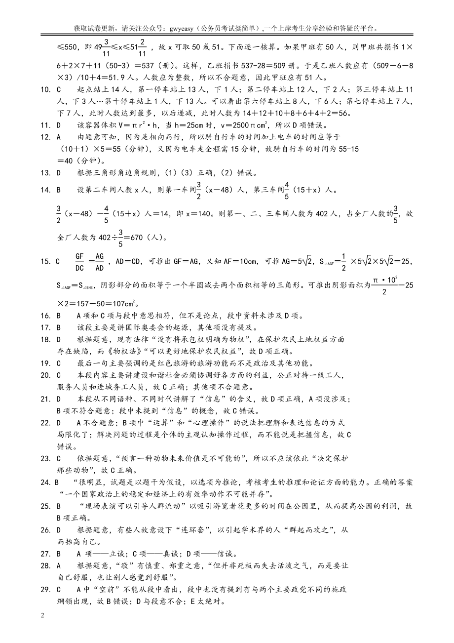 2005年山东省公务员考试《行测》真题答案及解析（解析不够详细）.pdf_第2页