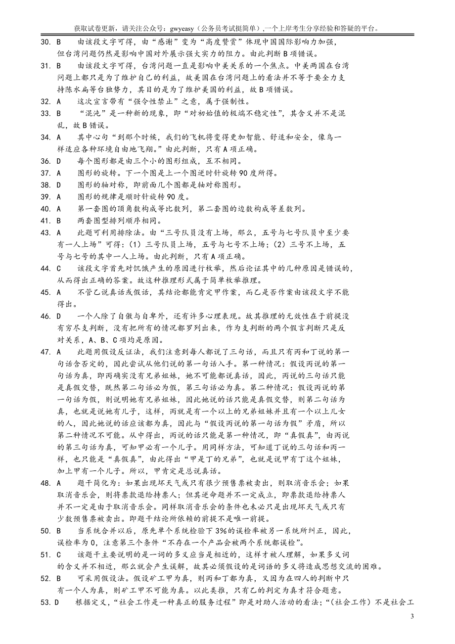 2005年山东省公务员考试《行测》真题答案及解析（解析不够详细）.pdf_第3页