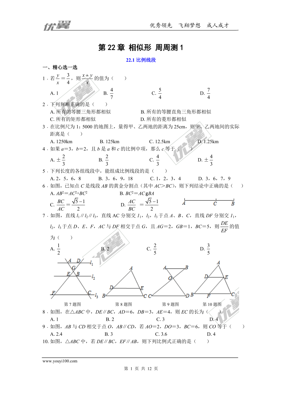 第22章 相似形 周周测1（22.1）.doc_第1页