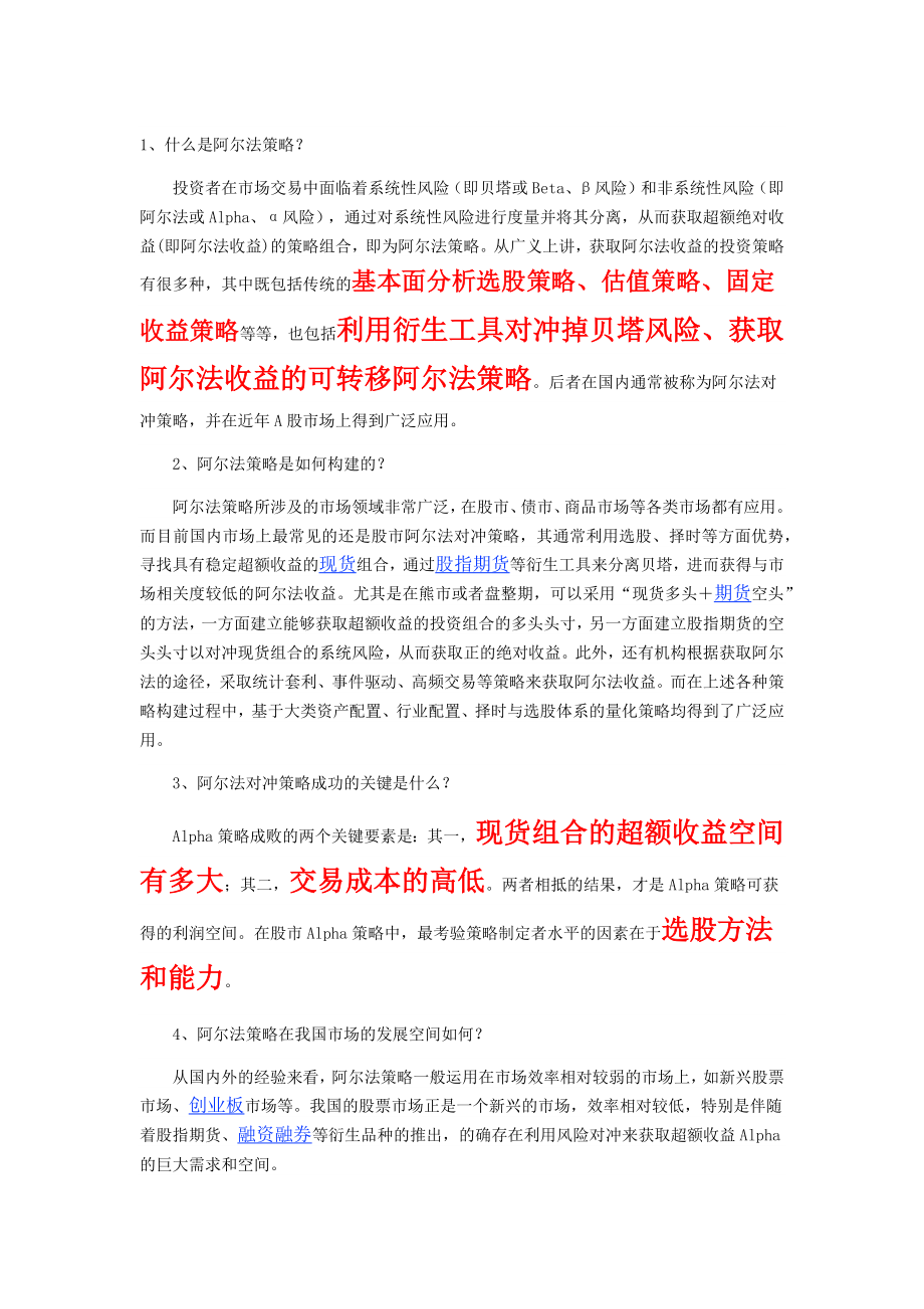 阿尔法策略.docx_第1页