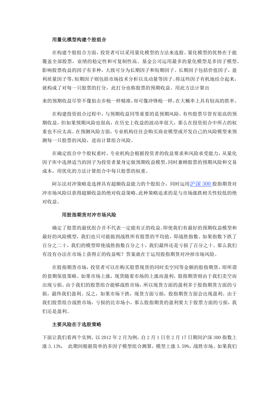 阿尔法策略.docx_第2页