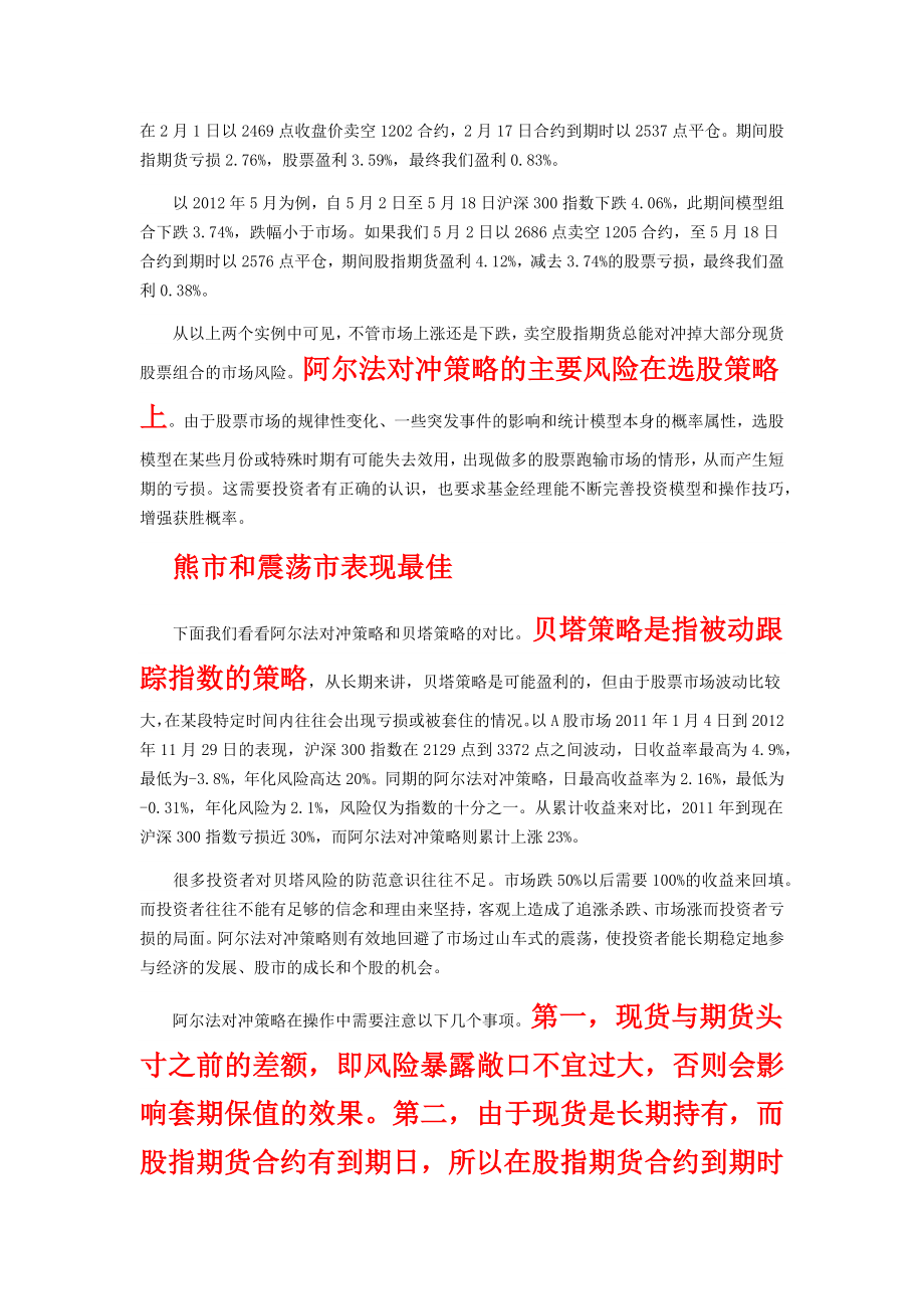 阿尔法策略.docx_第3页