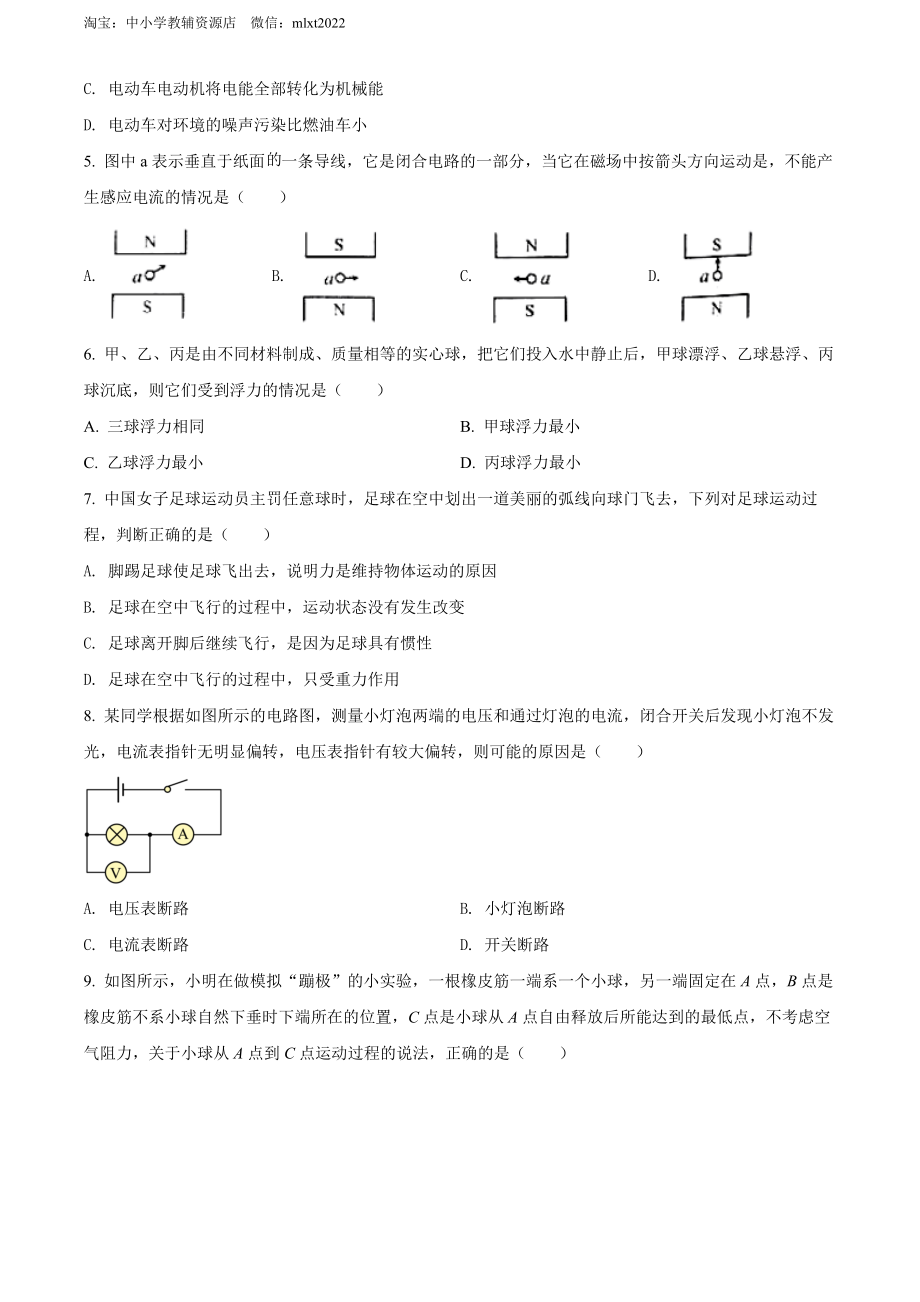 精品解析：2022年四川省凉山州中考物理试题（原卷版）.docx_第2页