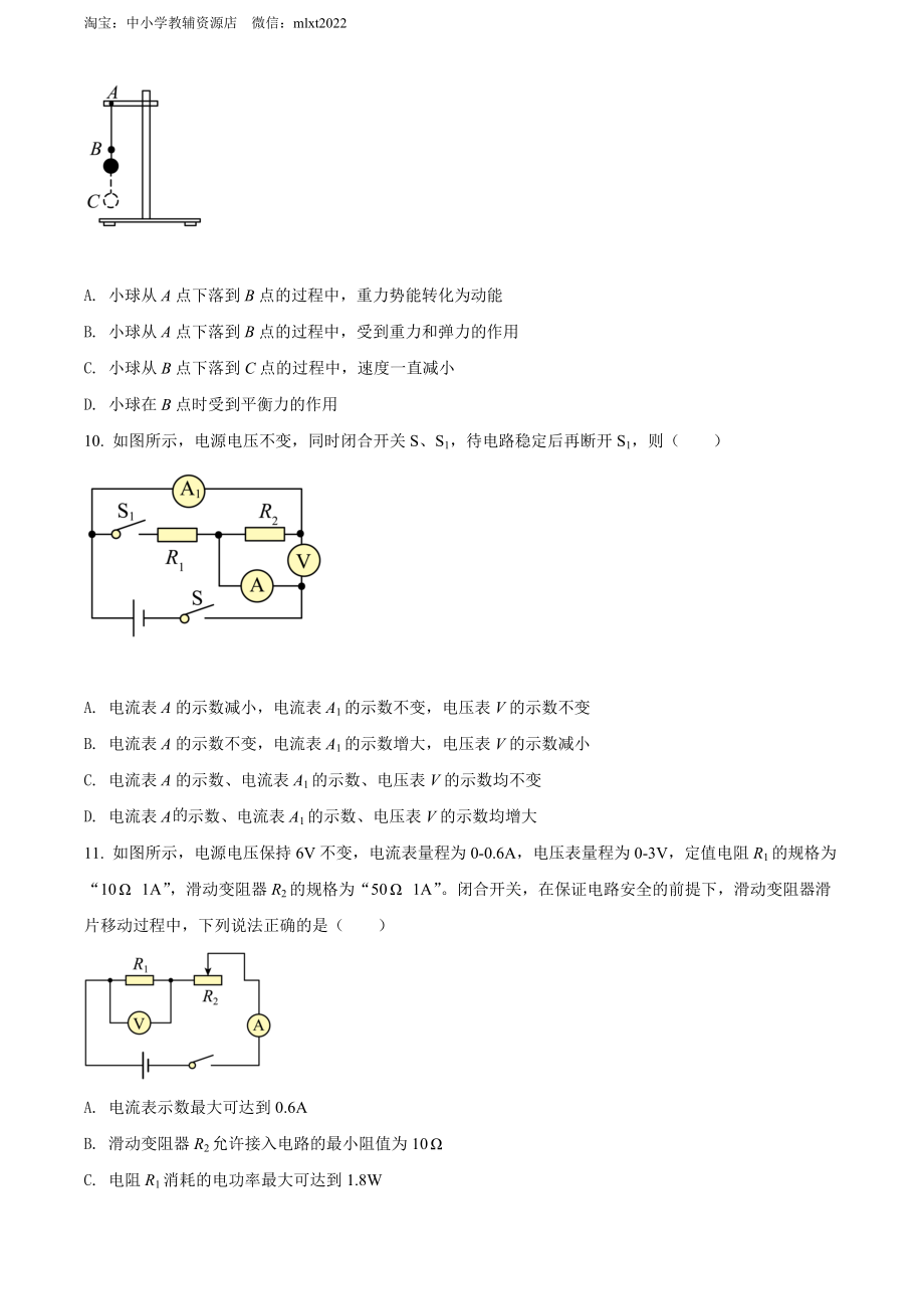 精品解析：2022年四川省凉山州中考物理试题（原卷版）.docx_第3页