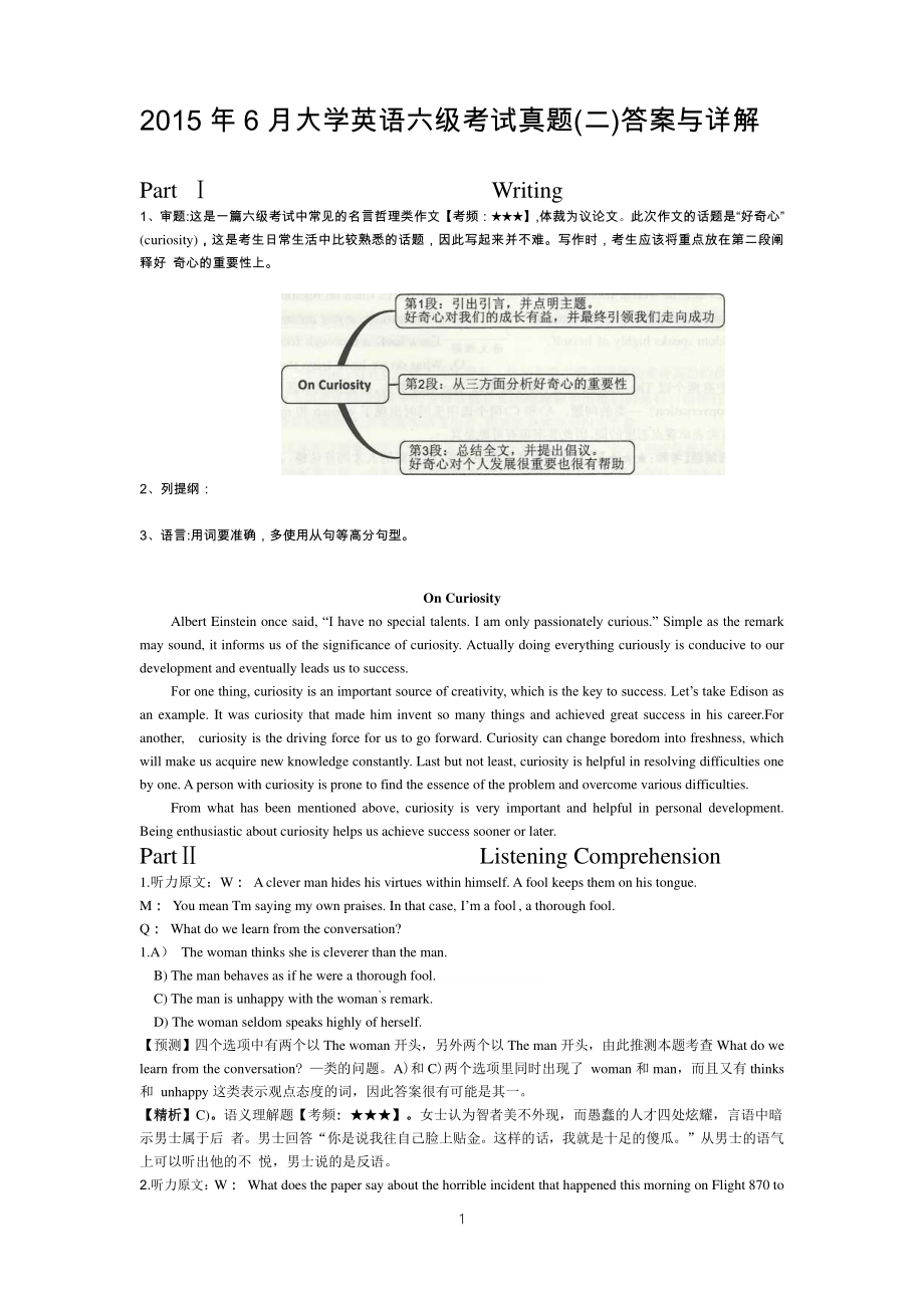 2015年6月大学英语六级答案解析（二）.pdf_第1页