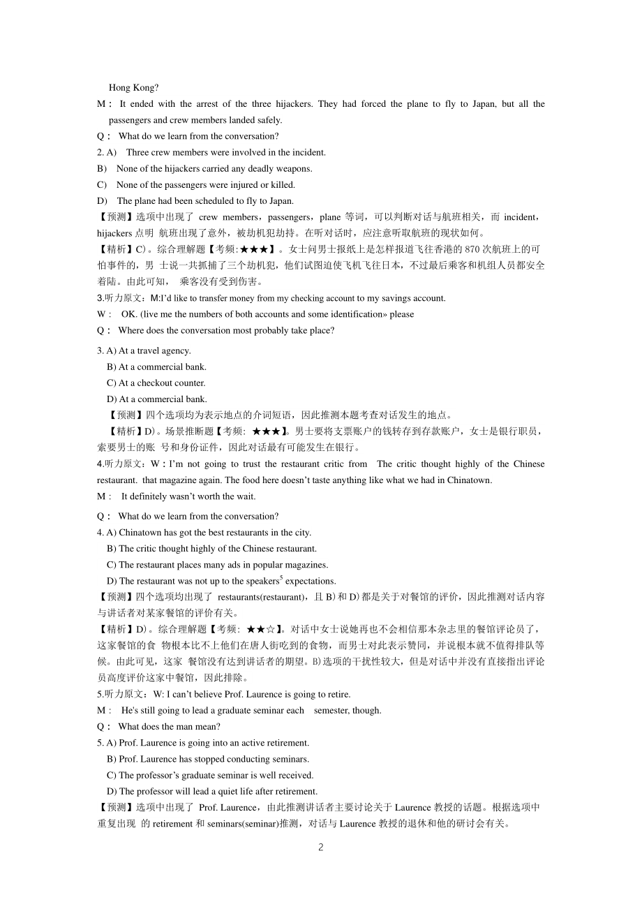 2015年6月大学英语六级答案解析（二）.pdf_第2页