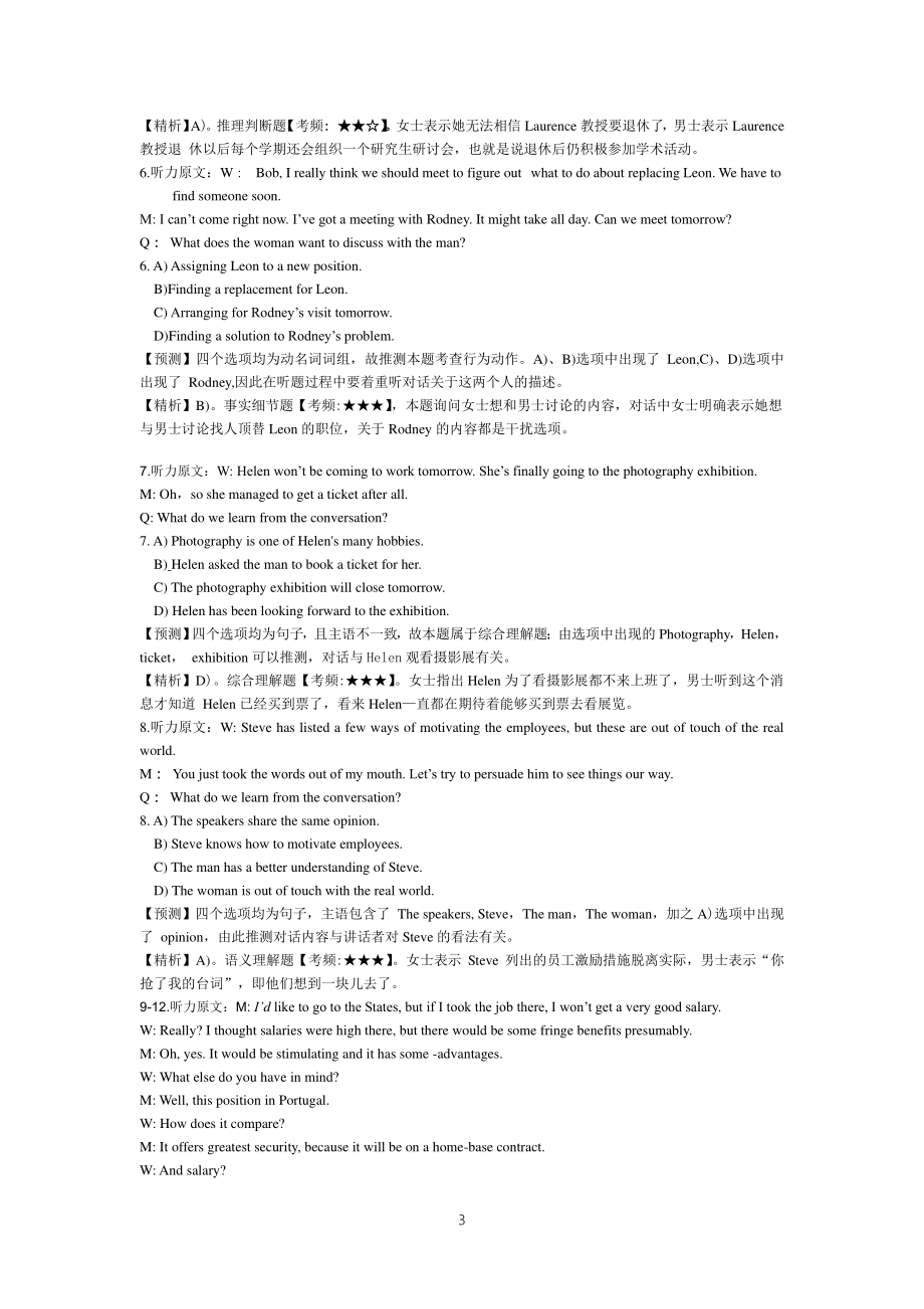 2015年6月大学英语六级答案解析（二）.pdf_第3页