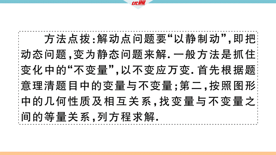 20.微专题：列方程解决几何中的动点问题【河北热点】.pptx_第3页