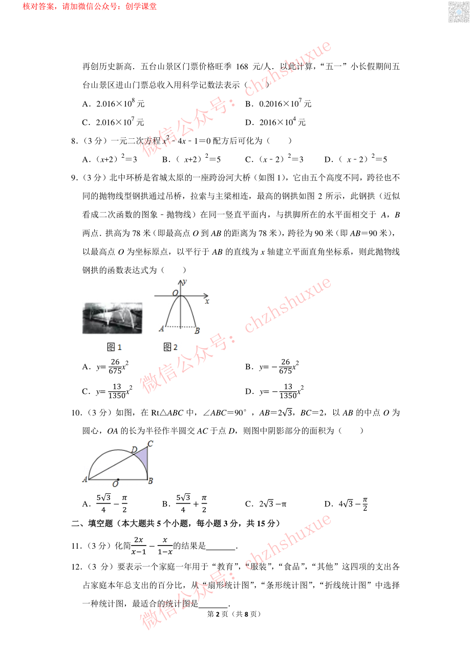 2019年山西省中考数学试卷【jiaoyupan.com教育盘】.pdf_第2页