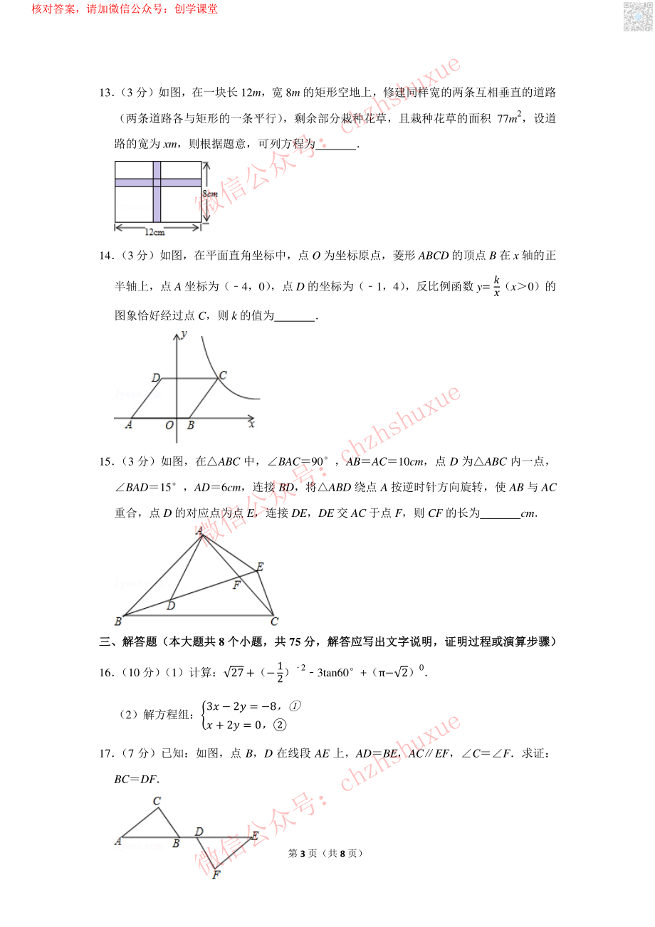 2019年山西省中考数学试卷【jiaoyupan.com教育盘】.pdf_第3页