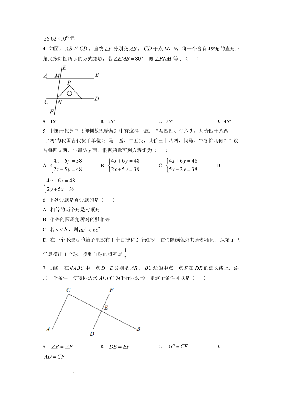 精品解析：2022年四川省达州市中考数学真题（原卷版）.docx_第2页