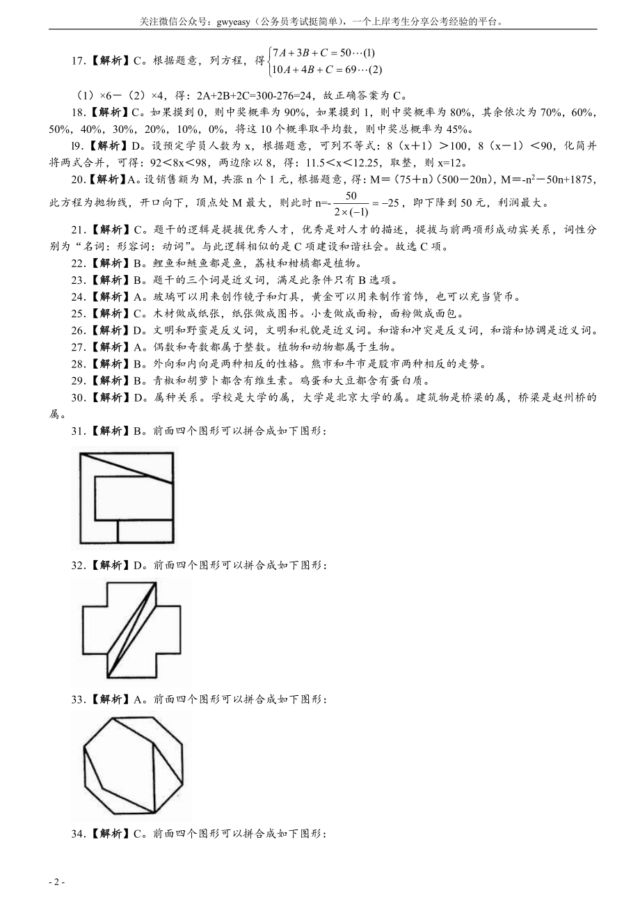 2009年江苏省公务员考试《行测》真题（C类卷）答案及解析（部分题目解析不够详细）.pdf_第2页