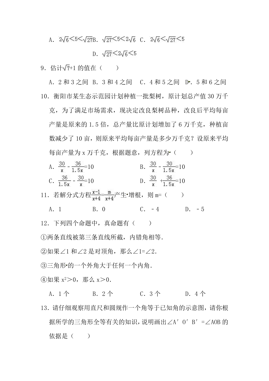 2018-2019学年河北省石家庄市八年级（上）期中数学模拟试卷（含答案解析）.doc_第2页