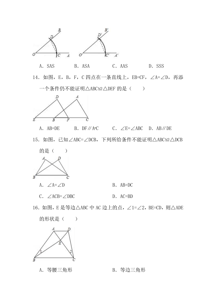 2018-2019学年河北省石家庄市八年级（上）期中数学模拟试卷（含答案解析）.doc_第3页