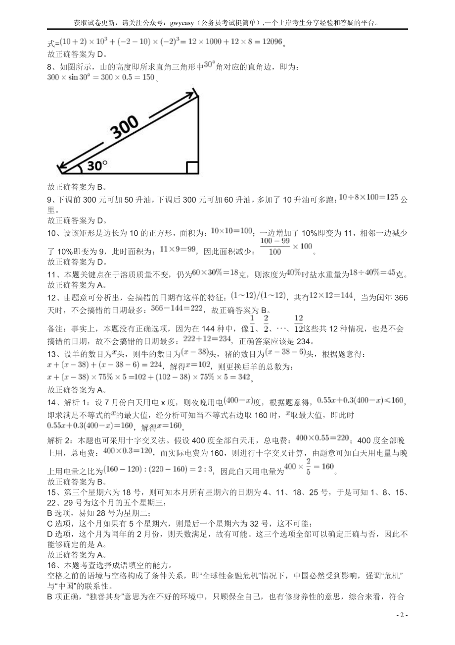 2009年安徽省公务员考试《行测》真题答案及解析.pdf_第2页