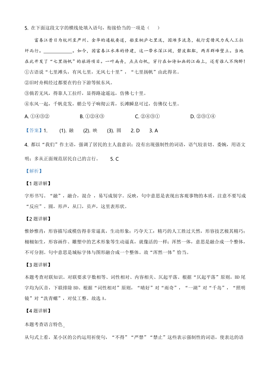 精品解析：浙江省杭州市2020年中考语文试题（解析版）.doc_第2页