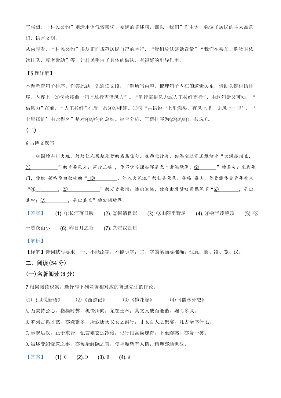 精品解析：浙江省杭州市2020年中考语文试题（解析版）.doc_第3页