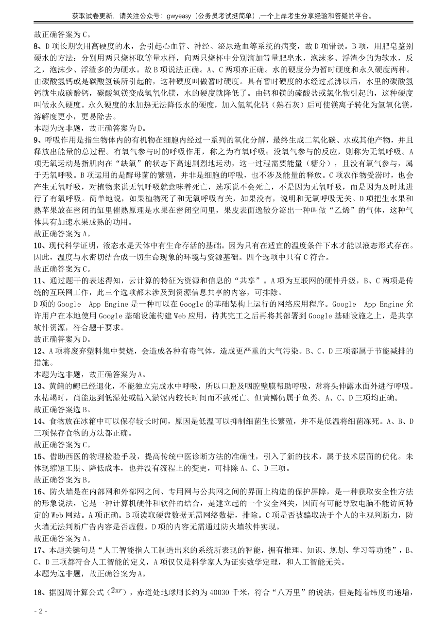 2015年425公务员联考《行测》（海南卷）答案及解析.pdf_第2页